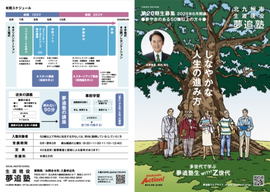 2025年度夢追塾パンフレット