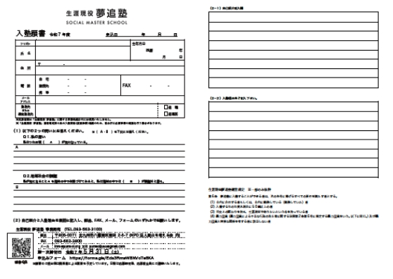 2025年度入塾願書